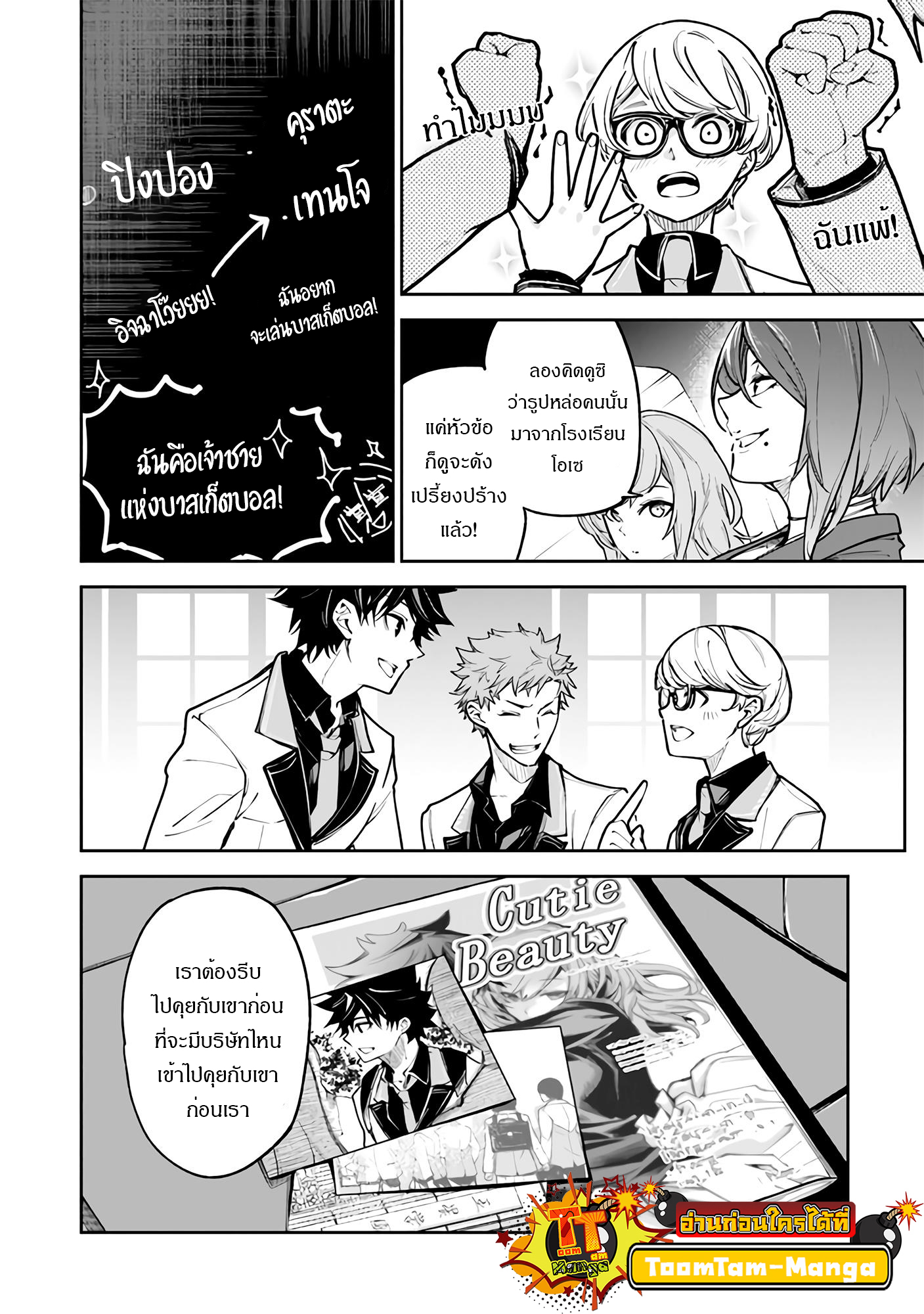 Isekai de Cheat Skill wo te ni Shita ore wa 26 15 12 25660015